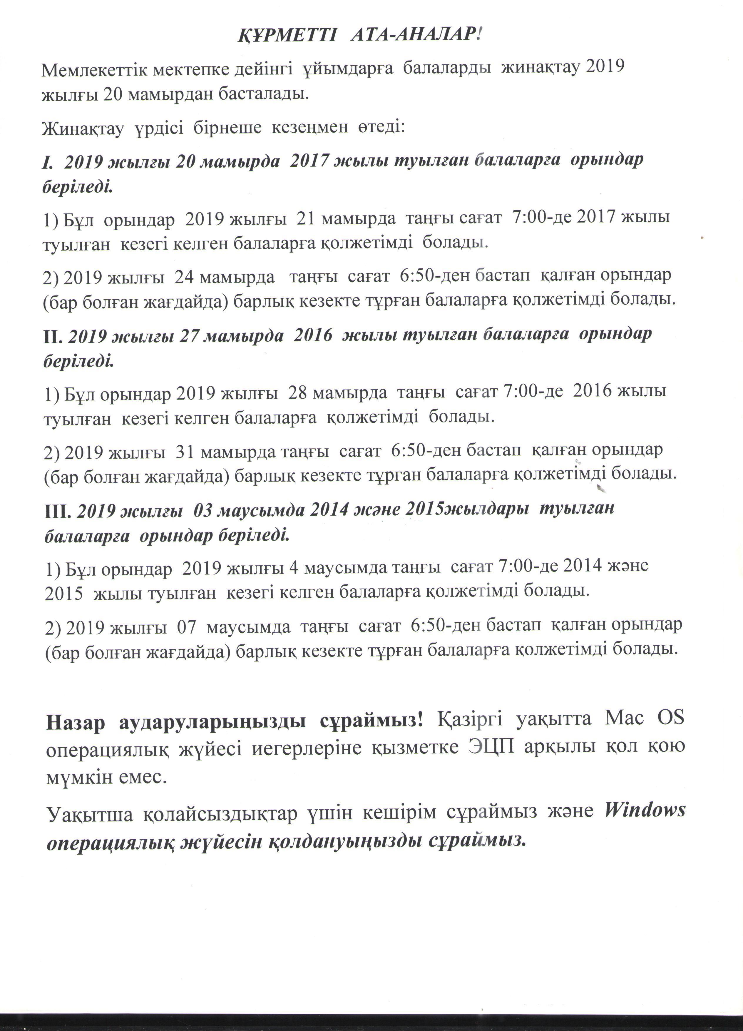 Құрметті ата-аналар!