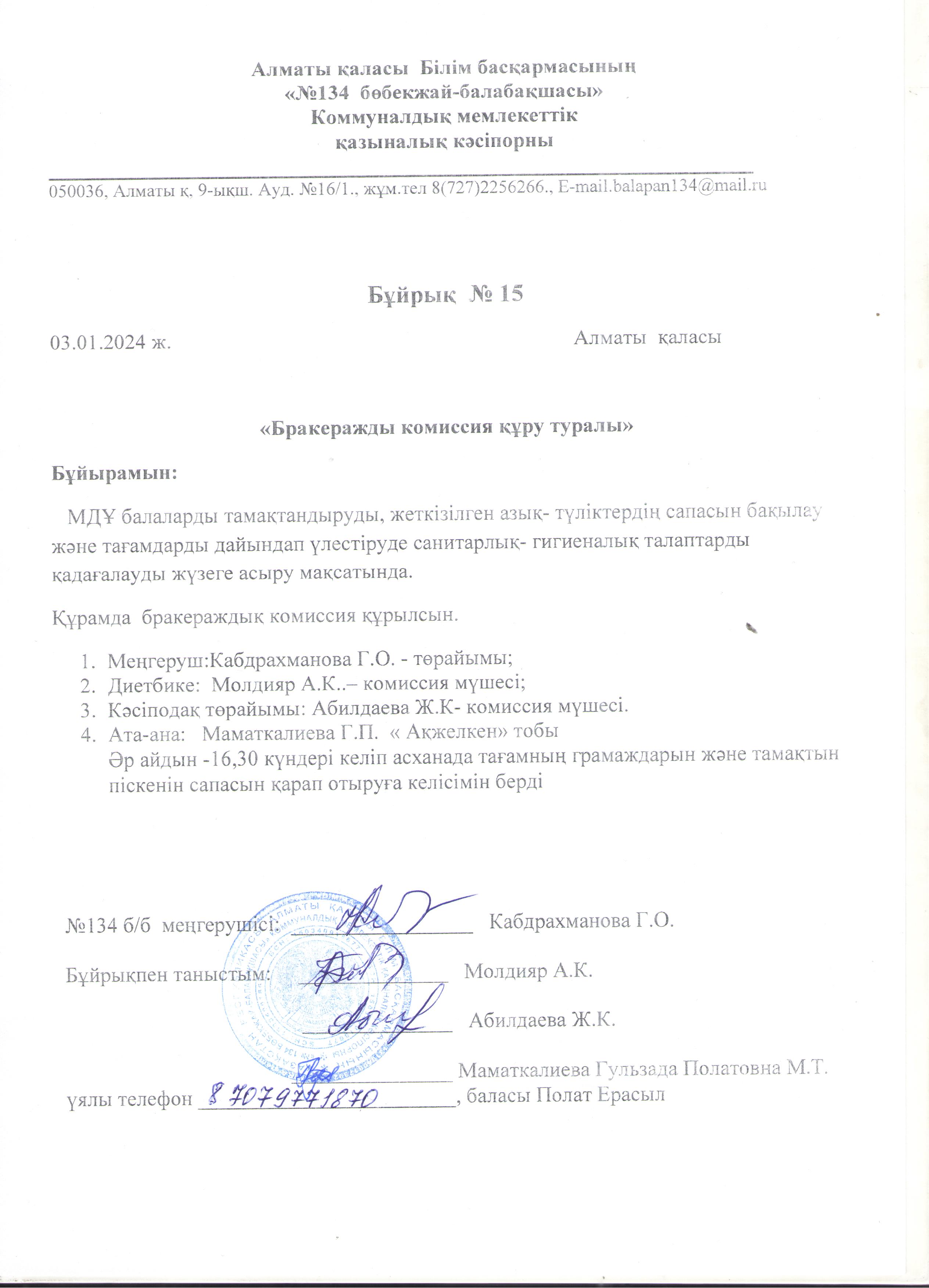 Бракеражды комиссия