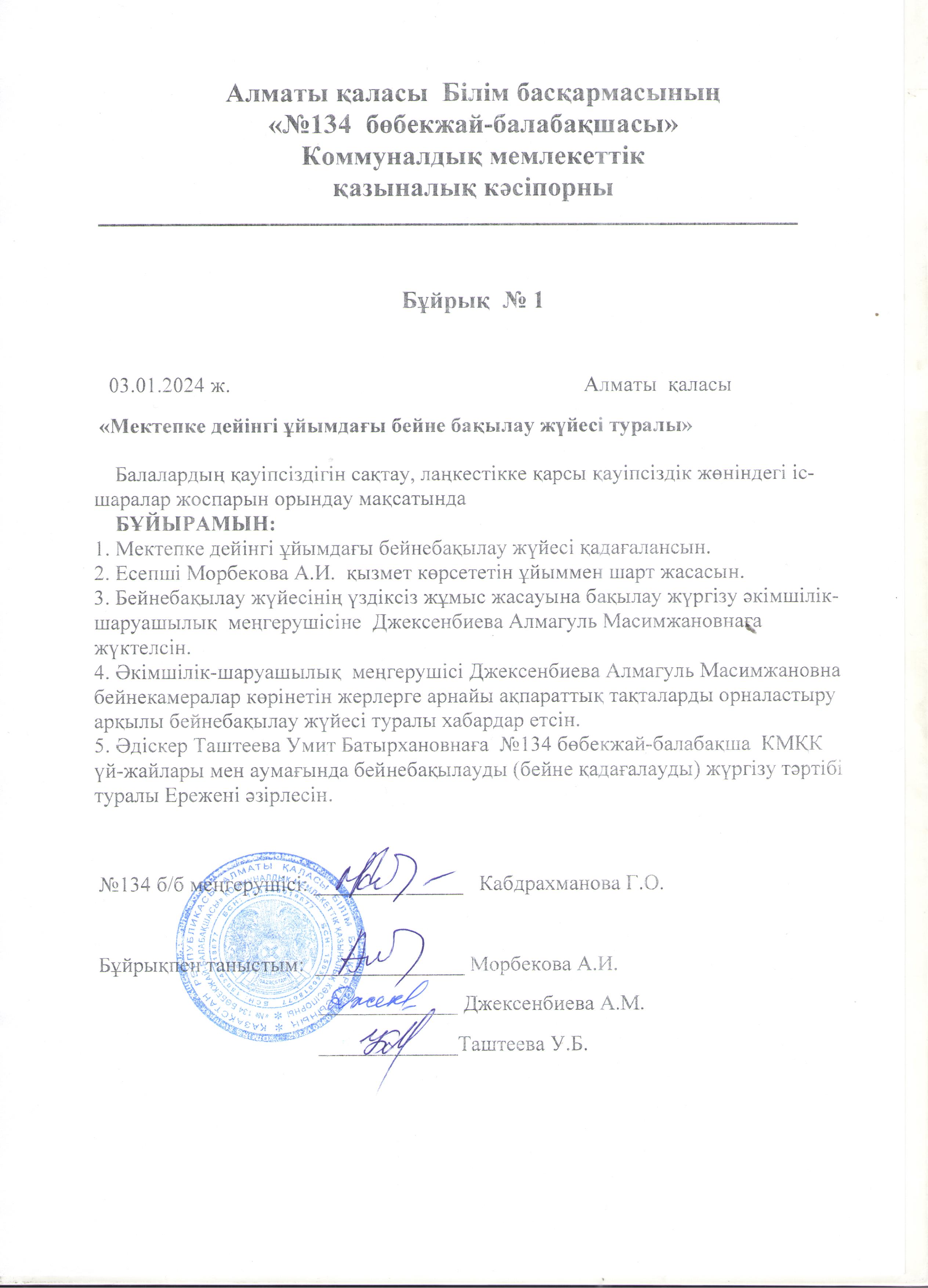Бейне бақылау жүйесі туралы