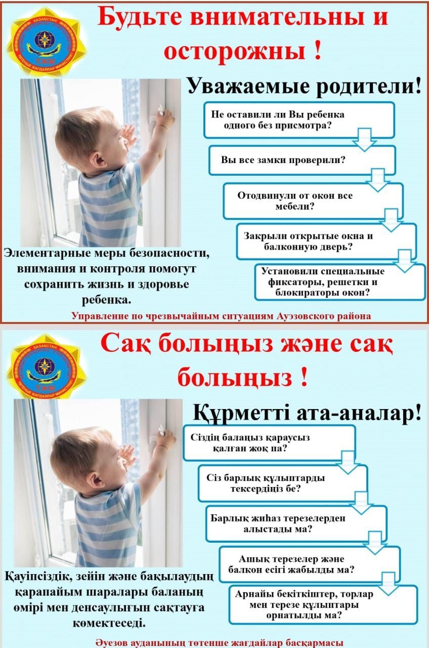 "Сақ болыңыз және сақ болыңыз!"