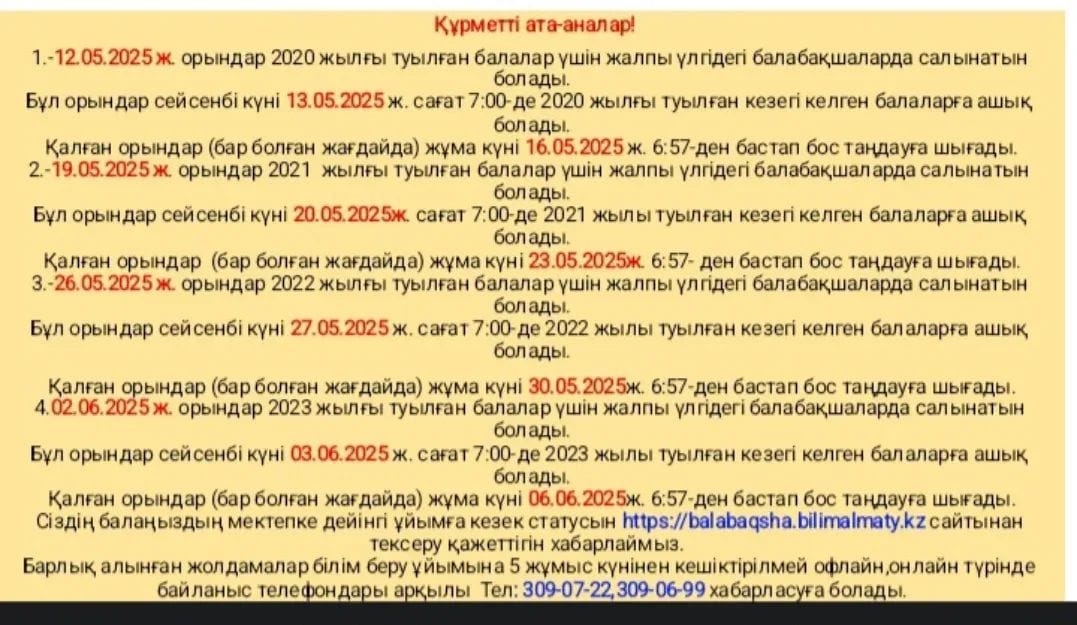 Балабақшаға жолдама алу кестесі