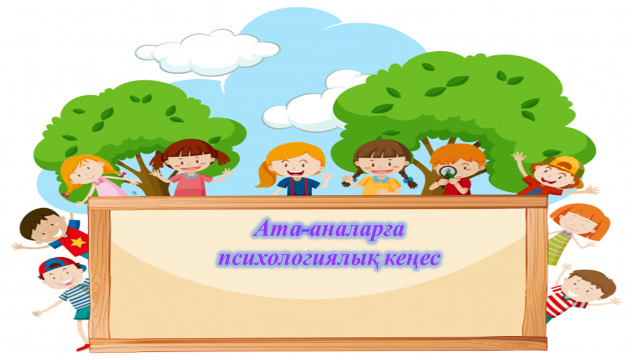 Кеңес беру