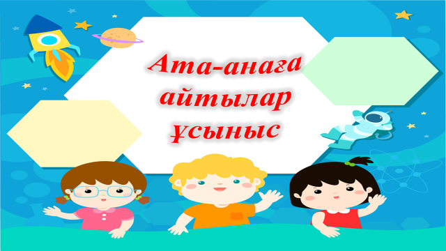 Кеңес беру