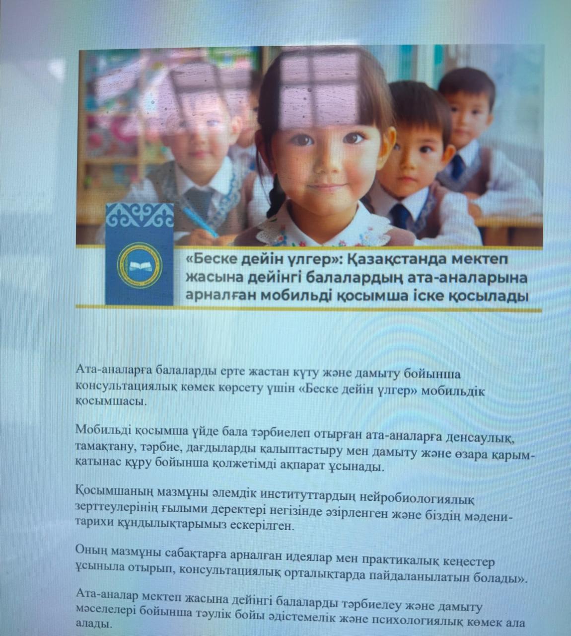 "Беске дейін үлгер"